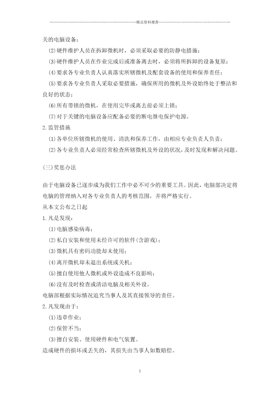 某公司计算机安全管理制度.docx_第2页