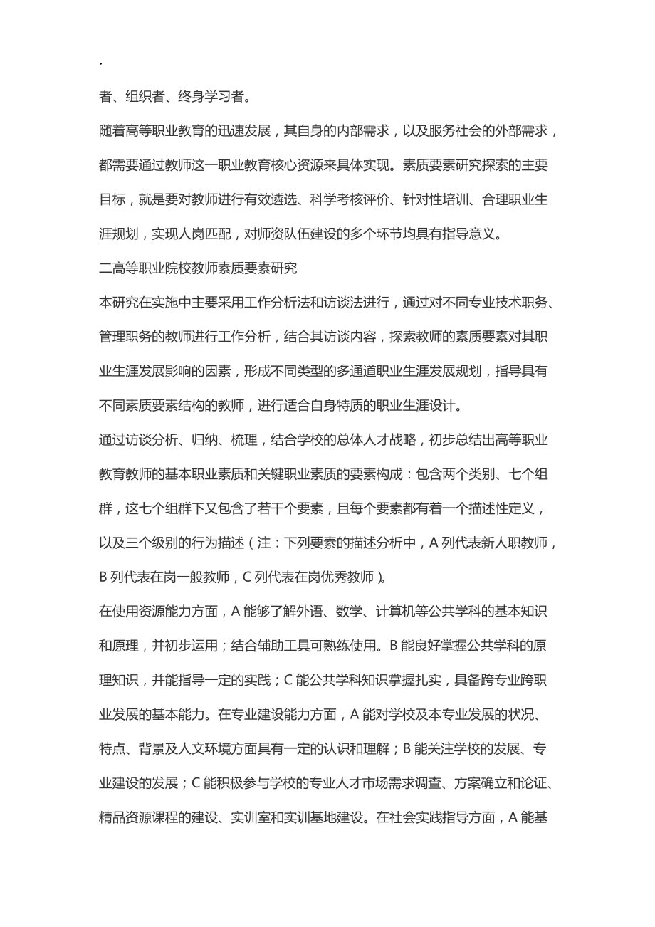 高等职业院校师资的素质要素研究.docx_第2页