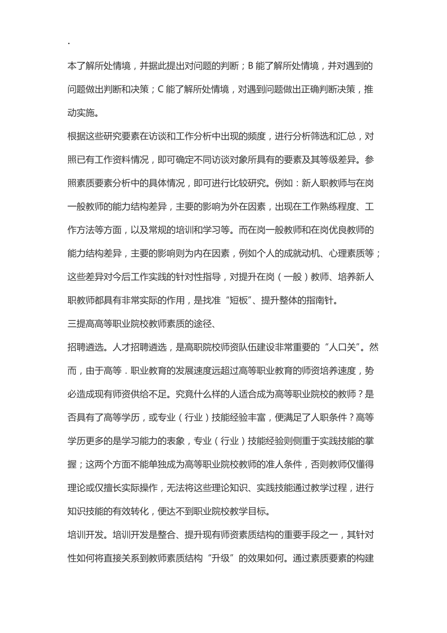 高等职业院校师资的素质要素研究.docx_第3页