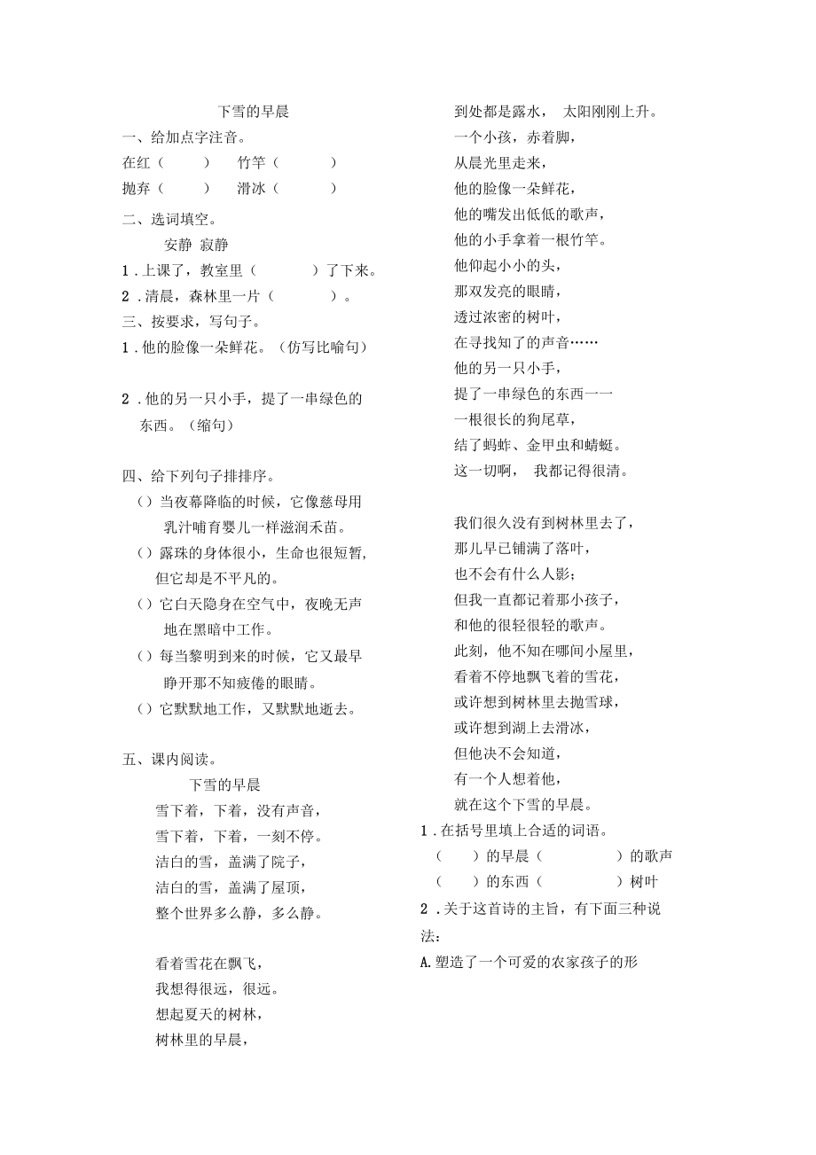 2018年12.2下雪的早晨练习题及答案.docx_第1页