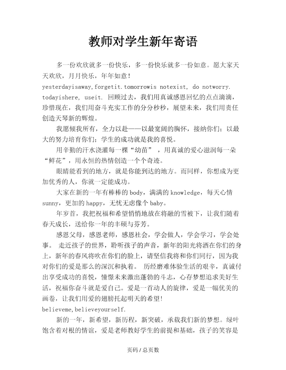 教师对学生新年寄语.docx_第1页