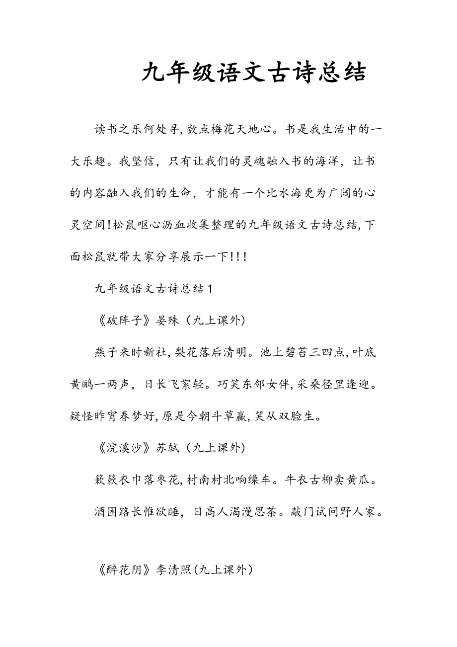 新文九年级语文古诗总结（清风）.doc_第1页