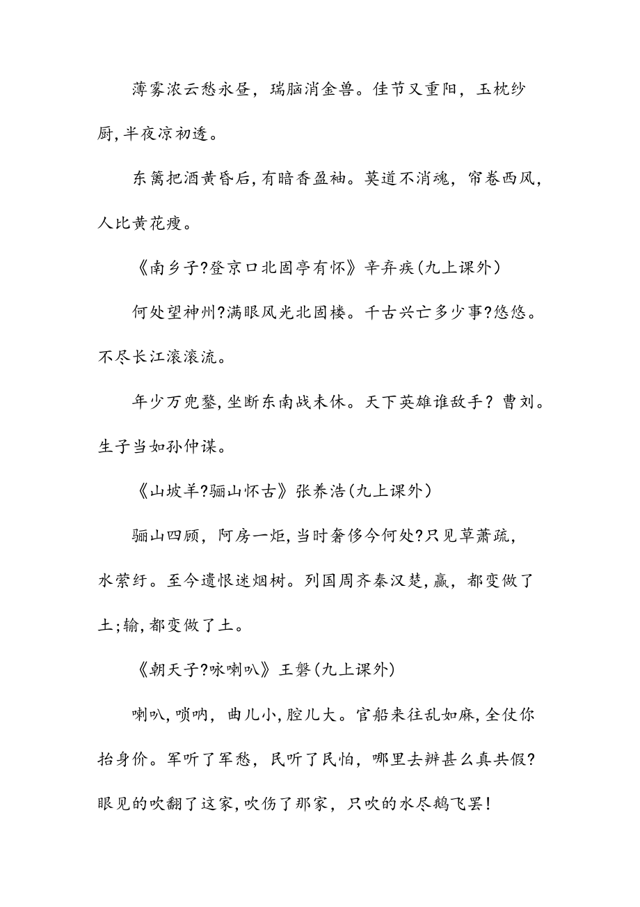 新文九年级语文古诗总结（清风）.doc_第2页