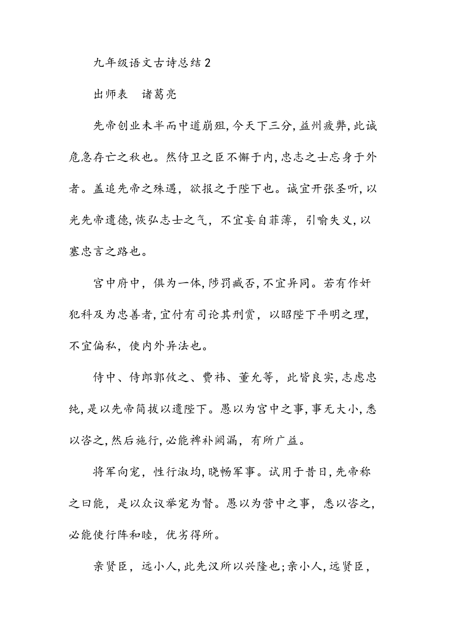 新文九年级语文古诗总结（清风）.doc_第3页