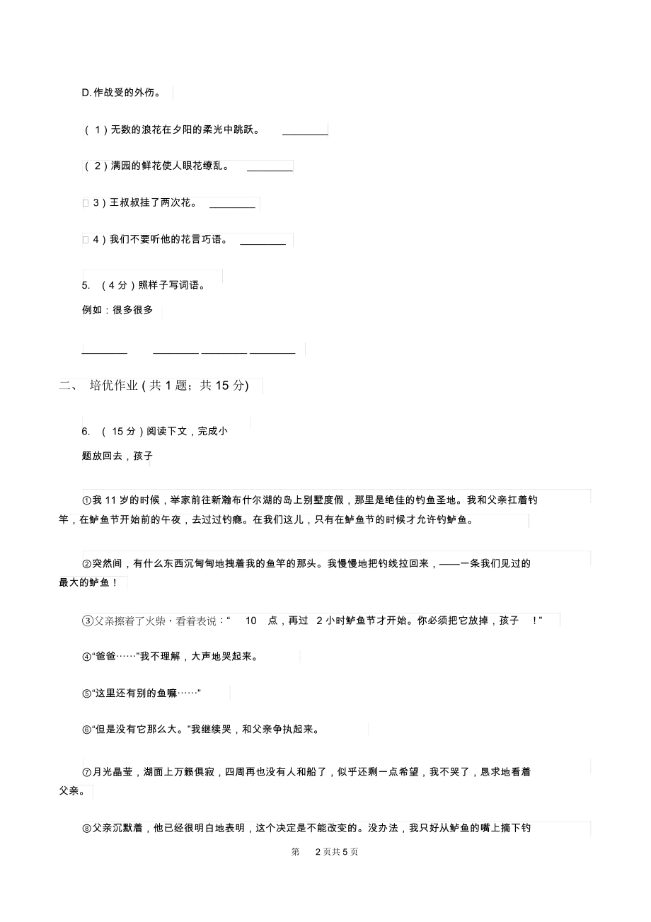 部编版小学语文一年级下册课文13一个接一个同步练习C卷.docx_第2页