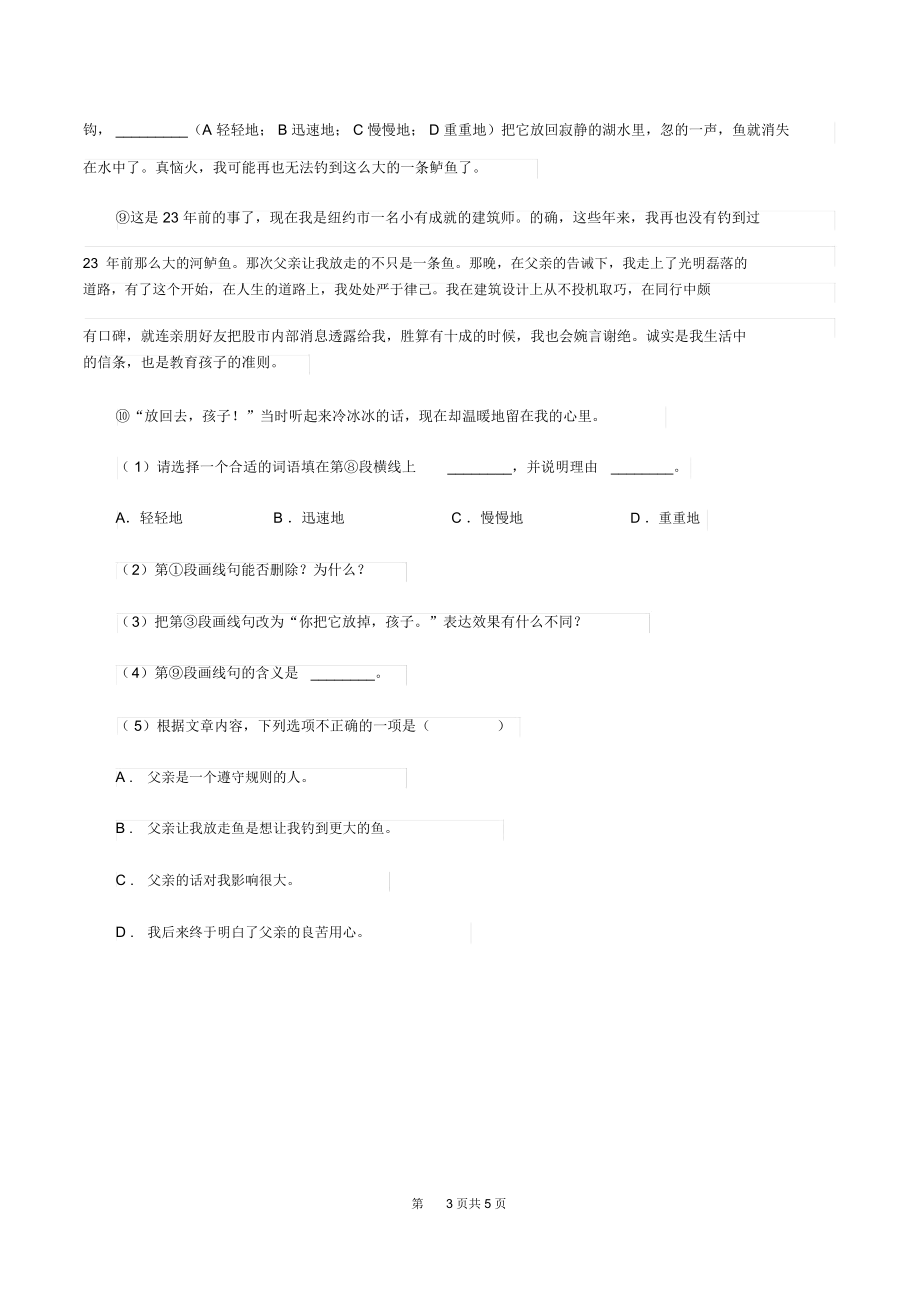 部编版小学语文一年级下册课文13一个接一个同步练习C卷.docx_第3页