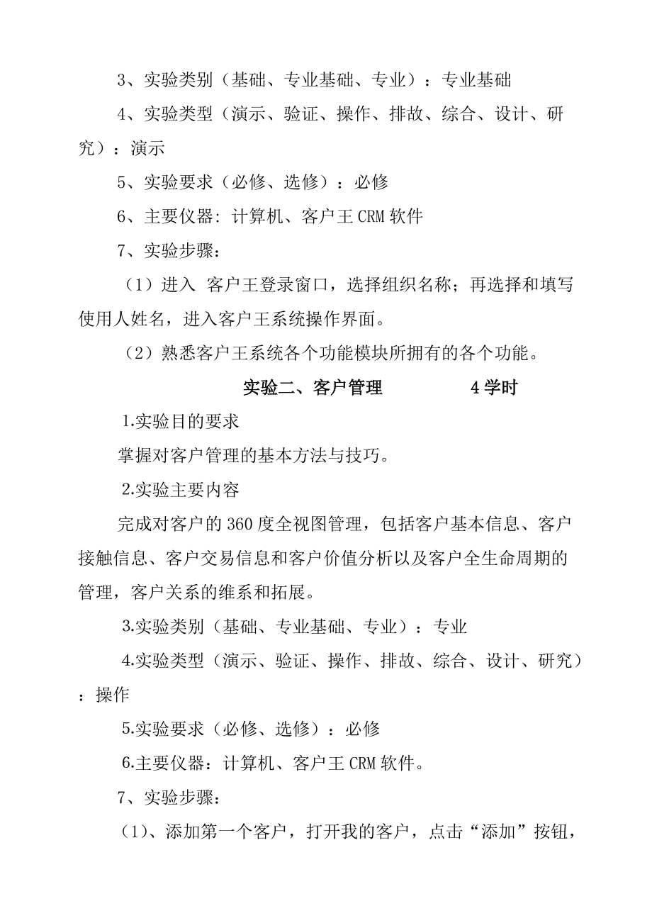 客户关系管理实验指导书（DOC 17页）.docx_第2页