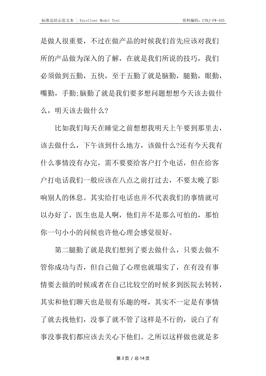 医药销售总结报告.docx_第3页