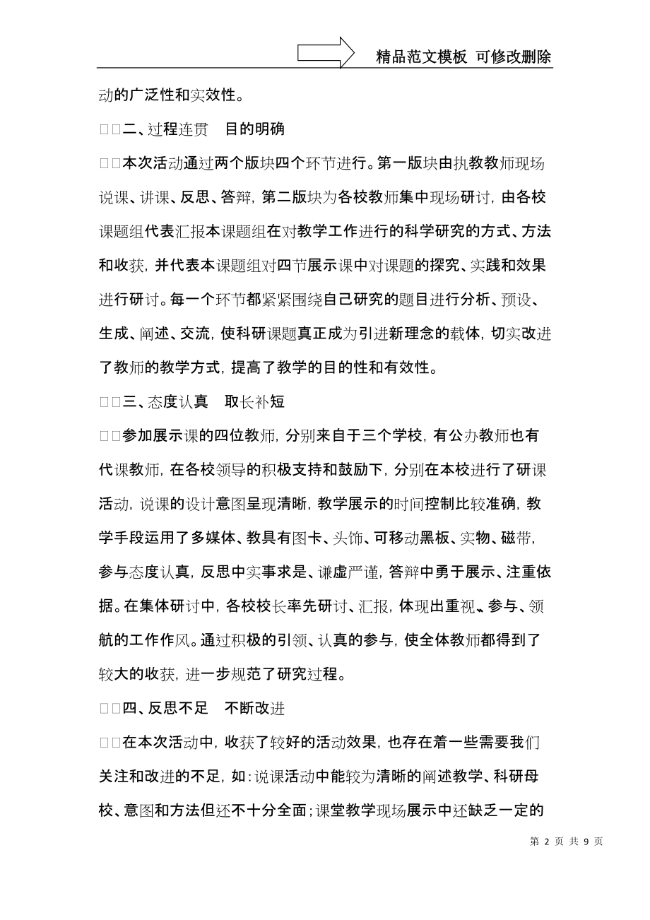 教师的活动总结四篇（三）.docx_第2页