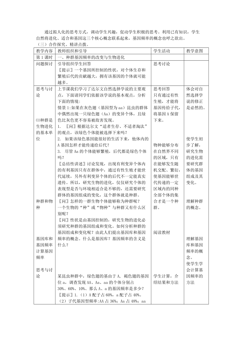 讲课教案 (1).doc_第2页