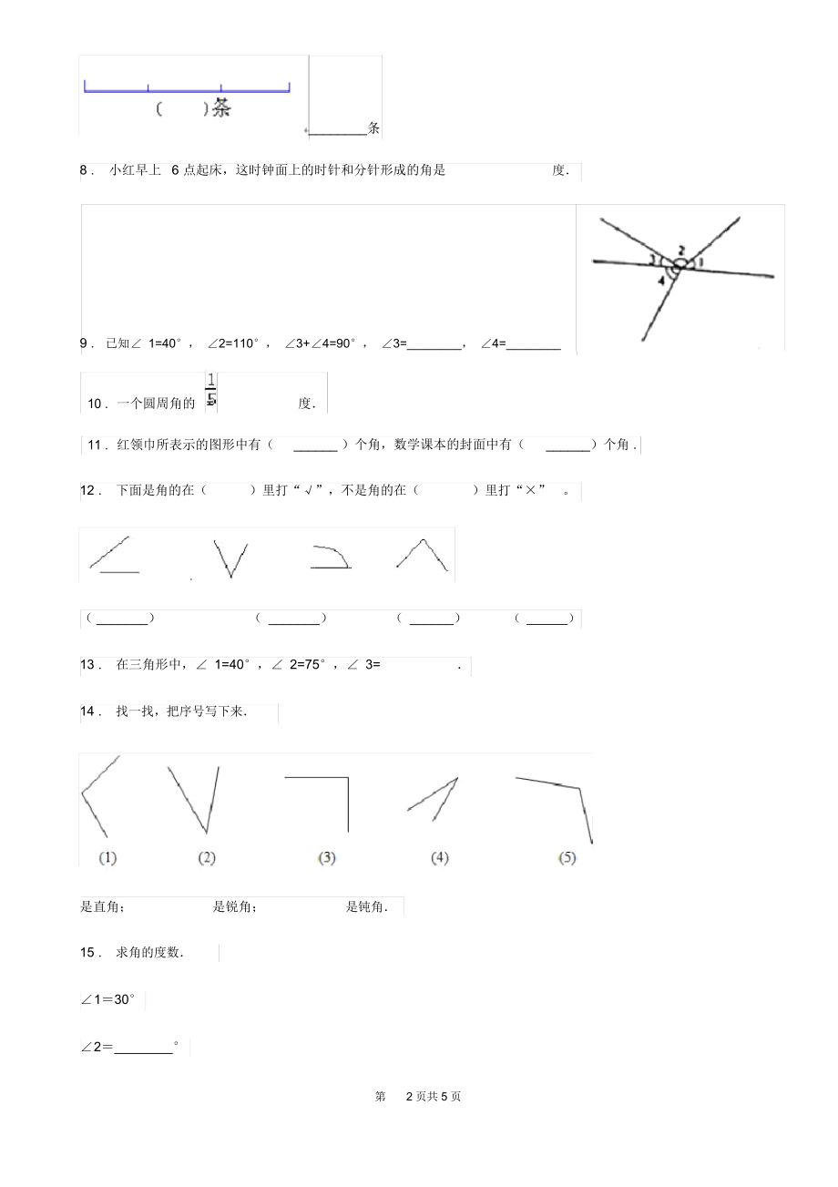 长沙市2020年数学四年级上册第三单元《角的度量》单元测试卷(基础卷)(II)卷.docx_第2页