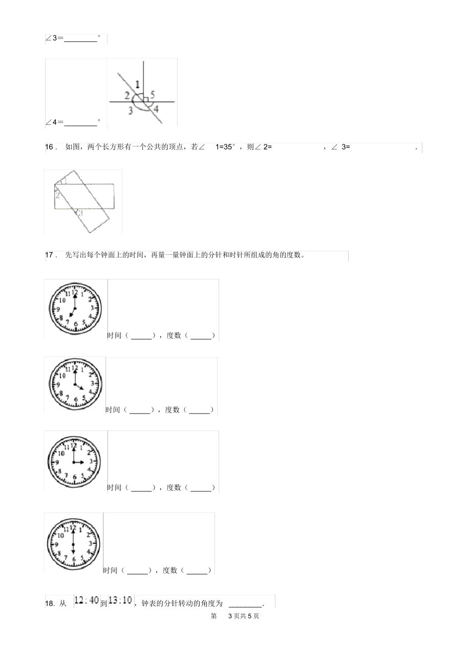 长沙市2020年数学四年级上册第三单元《角的度量》单元测试卷(基础卷)(II)卷.docx_第3页