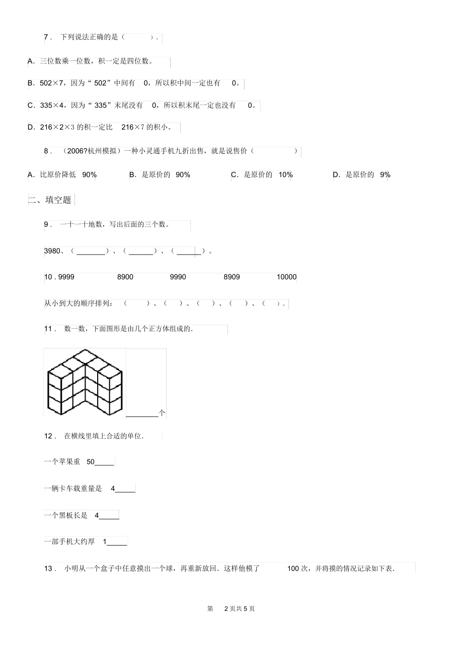 郑州市2020年(春秋版)三年级上册期末考前数学模拟卷二D卷.docx_第2页