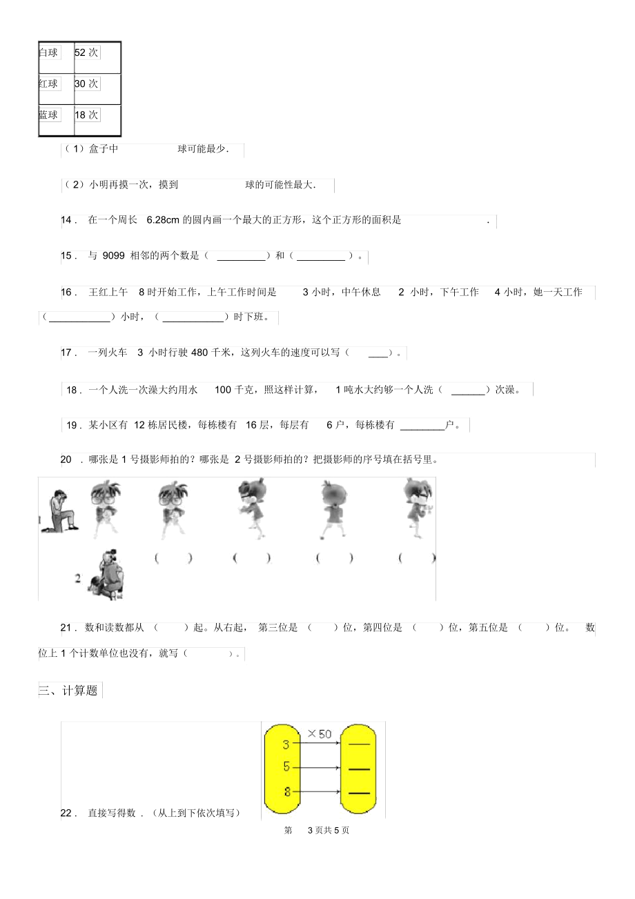 郑州市2020年(春秋版)三年级上册期末考前数学模拟卷二D卷.docx_第3页