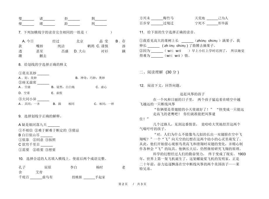 摸底混合小学语文小升初模拟试卷III卷.docx_第2页