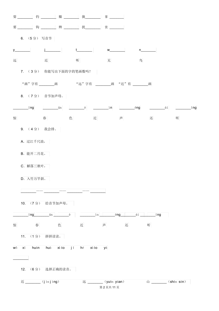 部编版小学语文一年级上册识字二6《画》课时训练D卷.docx_第2页