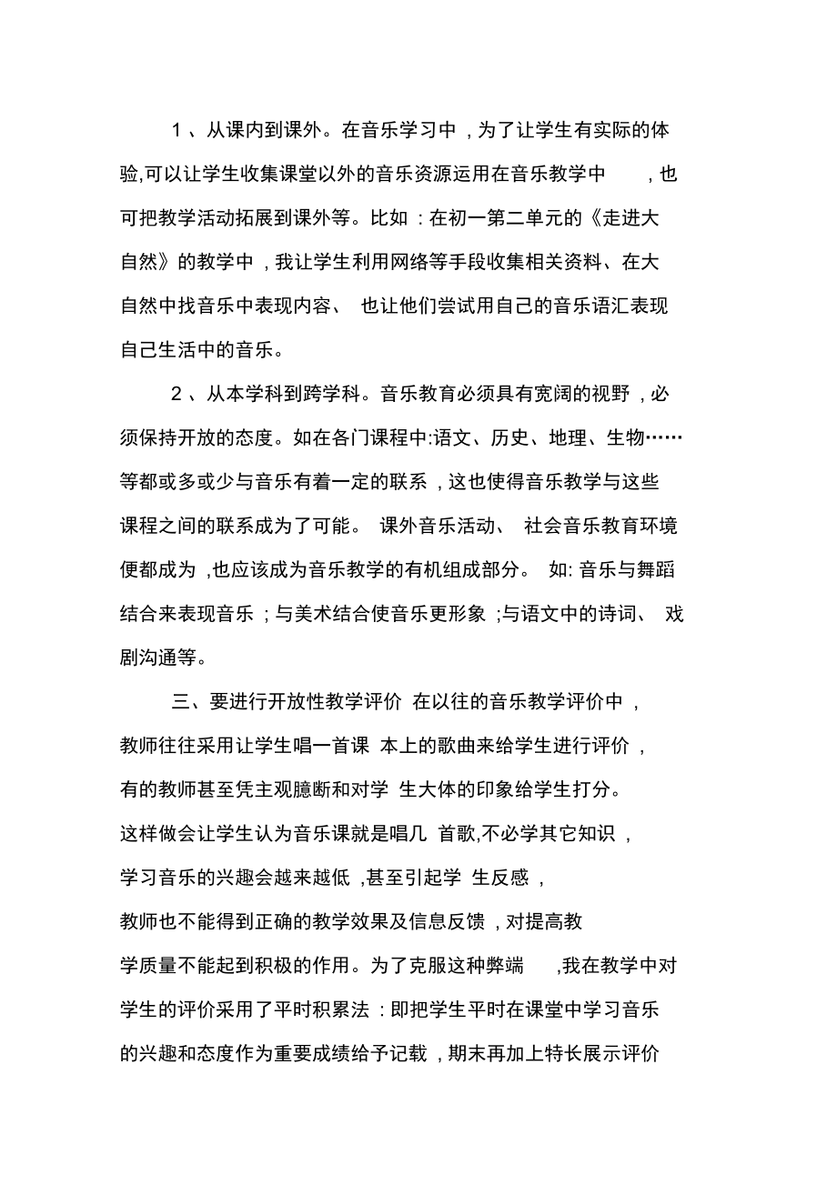 促进教学改革提高教学实效.doc_第2页