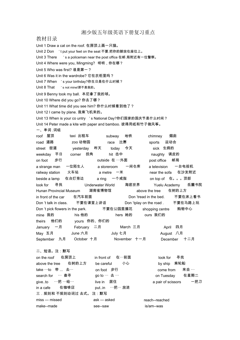 湘少版小学五年级下册英语复习重点.docx_第1页