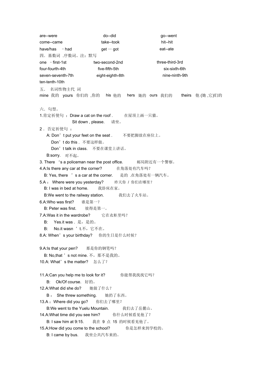 湘少版小学五年级下册英语复习重点.docx_第2页