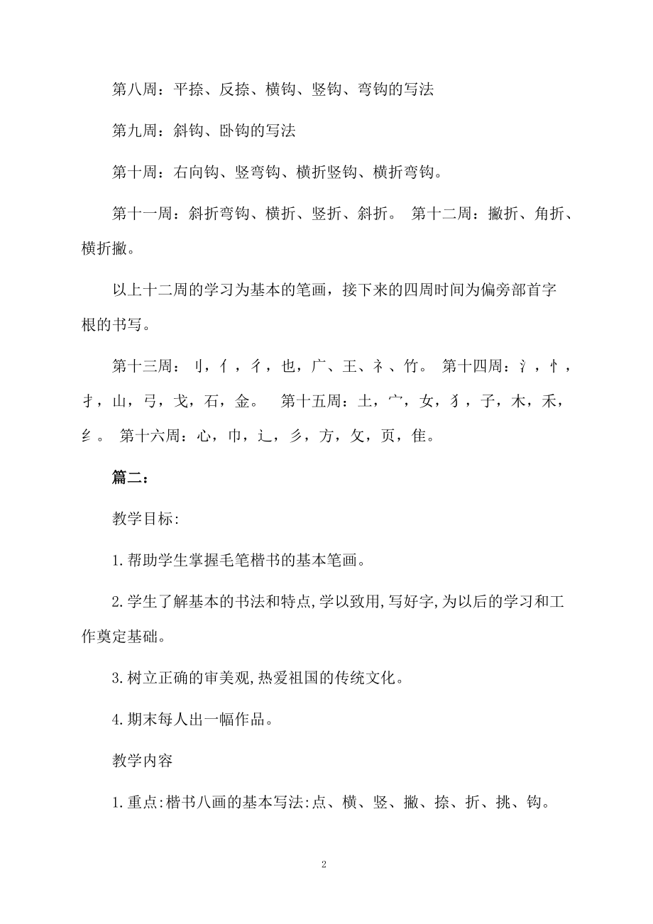 书法班兴趣班教学计划模板.docx_第2页