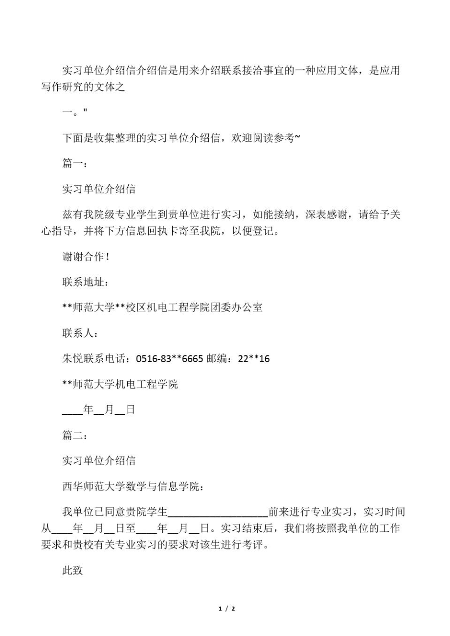 实习单位介绍.doc_第1页