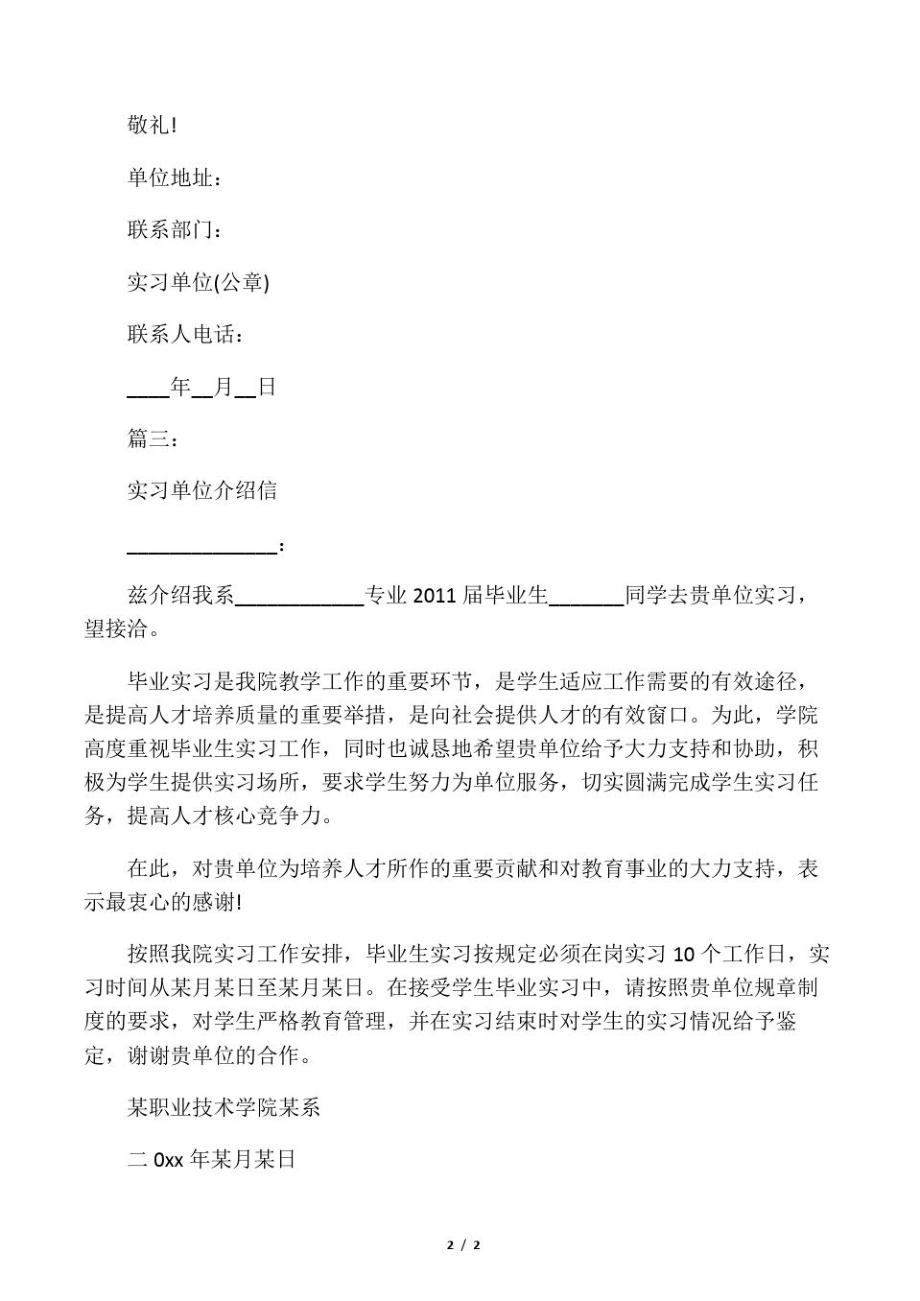 实习单位介绍.doc_第2页