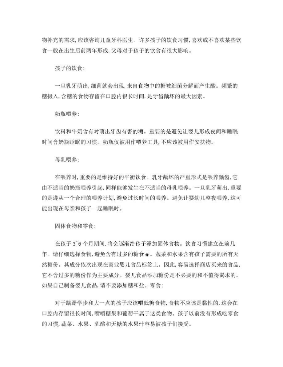 宝宝牙齿相关问题汇总.doc_第2页