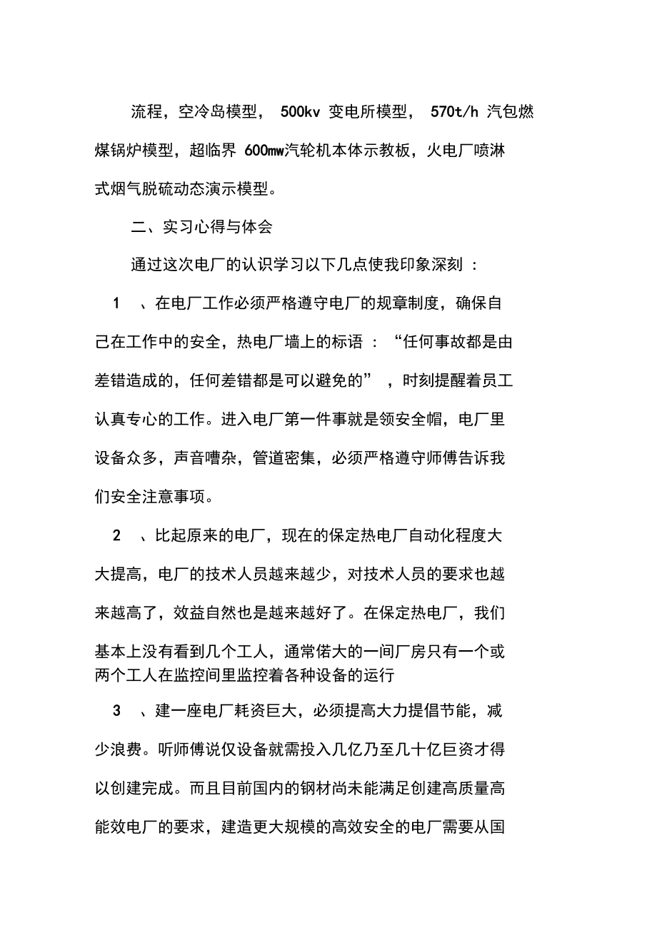 2018年热电厂参观认识实习总结报告范文.doc_第3页