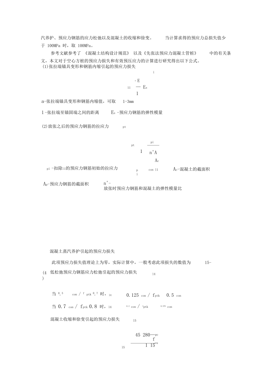 预应力混凝土空心方桩.docx_第2页