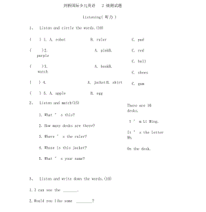 剑桥国际少儿英语2级测试题1份.docx