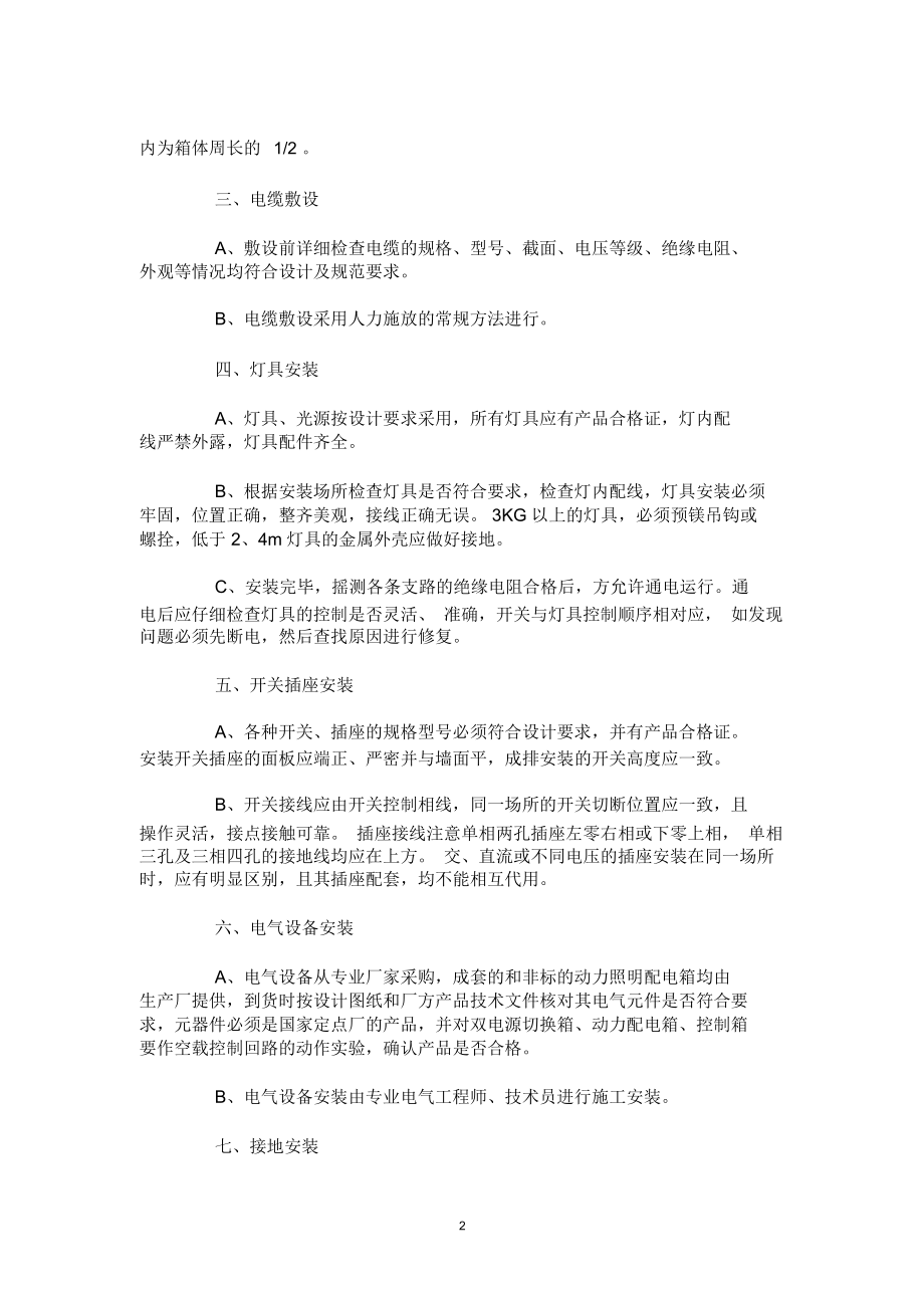 庭院灯、草坪灯电气施工方案精编版.docx_第2页