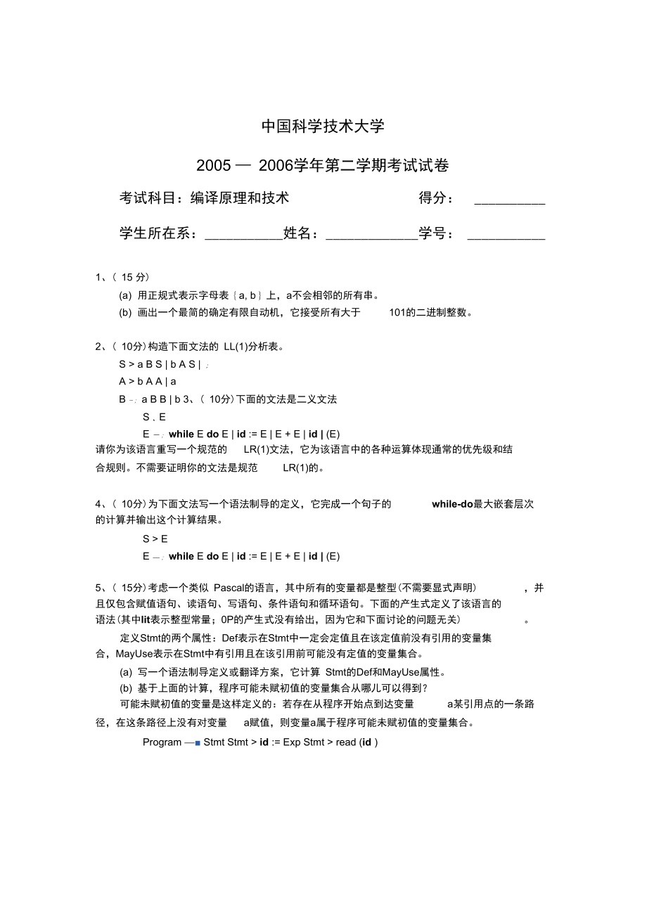 2006编译原理试题.doc_第1页