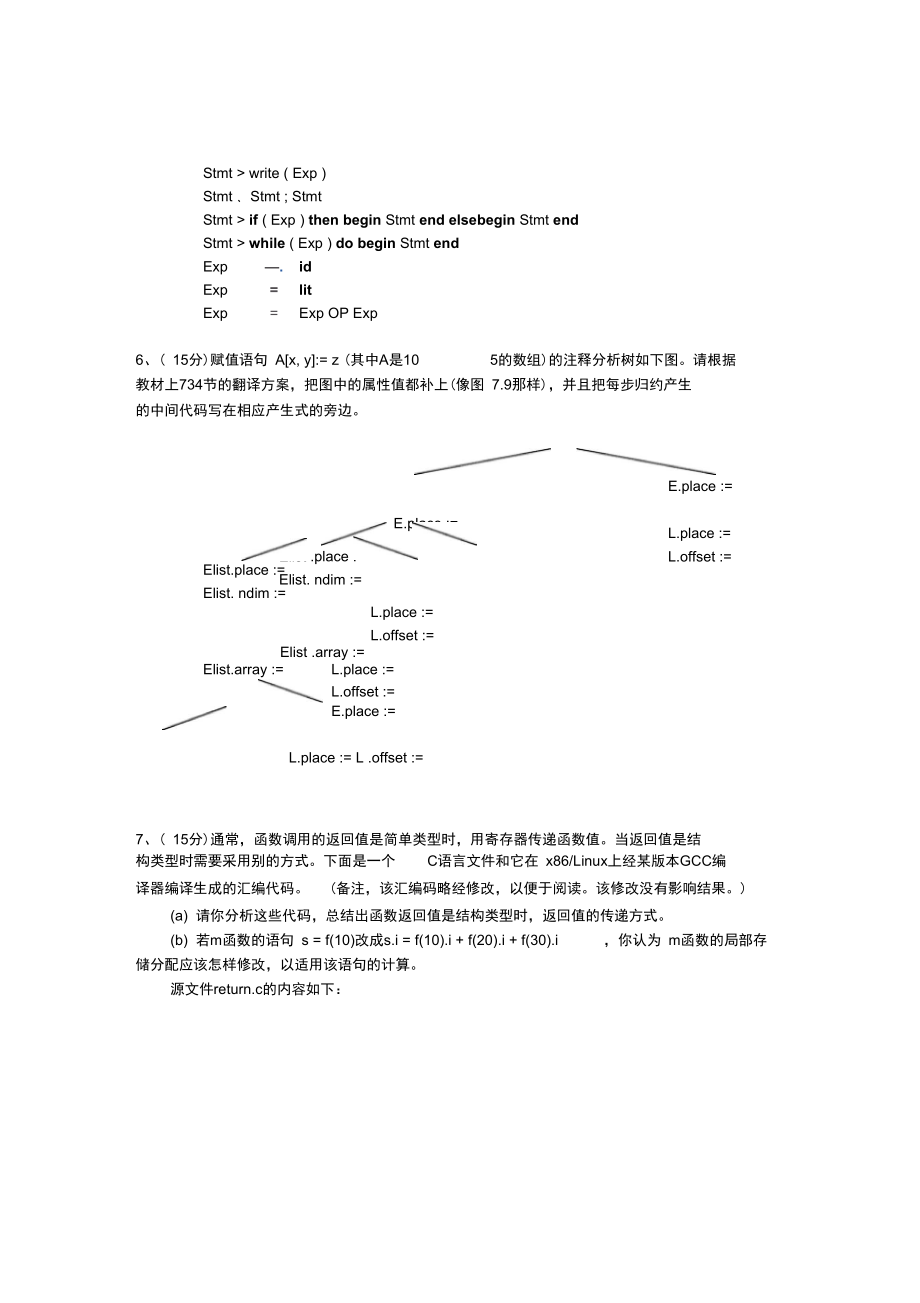 2006编译原理试题.doc_第2页