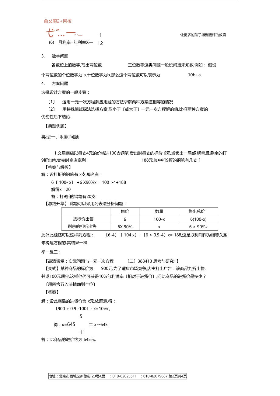 4实际问题与一元一次方程二提高知识讲解.docx_第2页