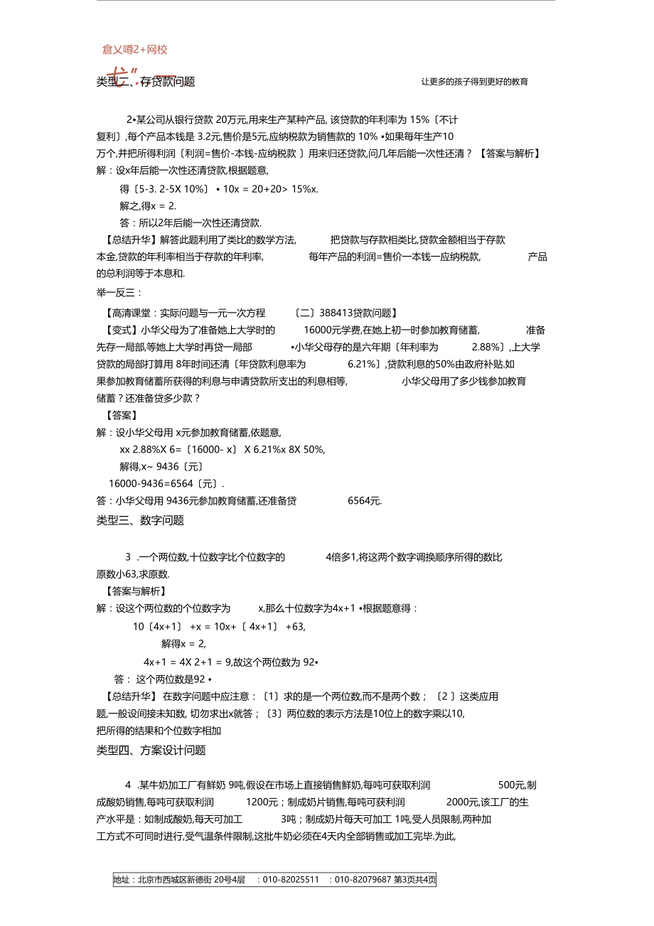 4实际问题与一元一次方程二提高知识讲解.docx_第3页