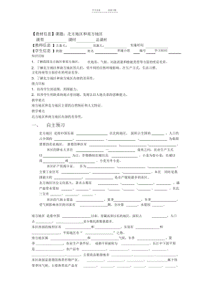 湘教版八年级下册北方地区和南方地区导学案.docx