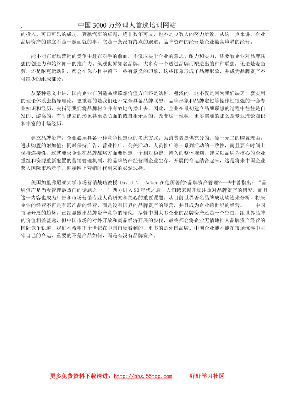 主宰企业沉浮的砝码.docx_第2页