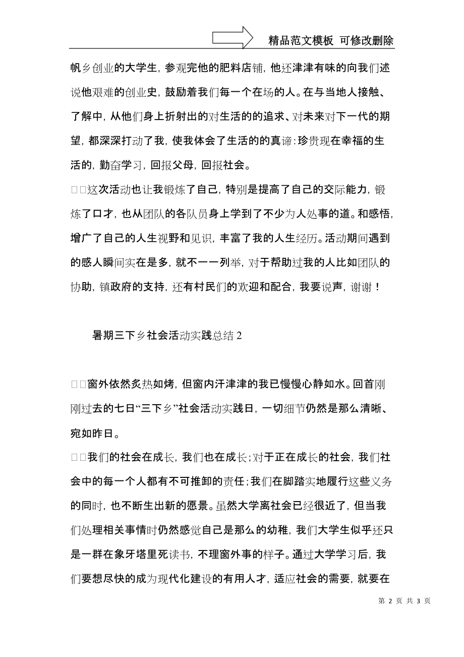 暑期三下乡社会活动实践总结.docx_第2页