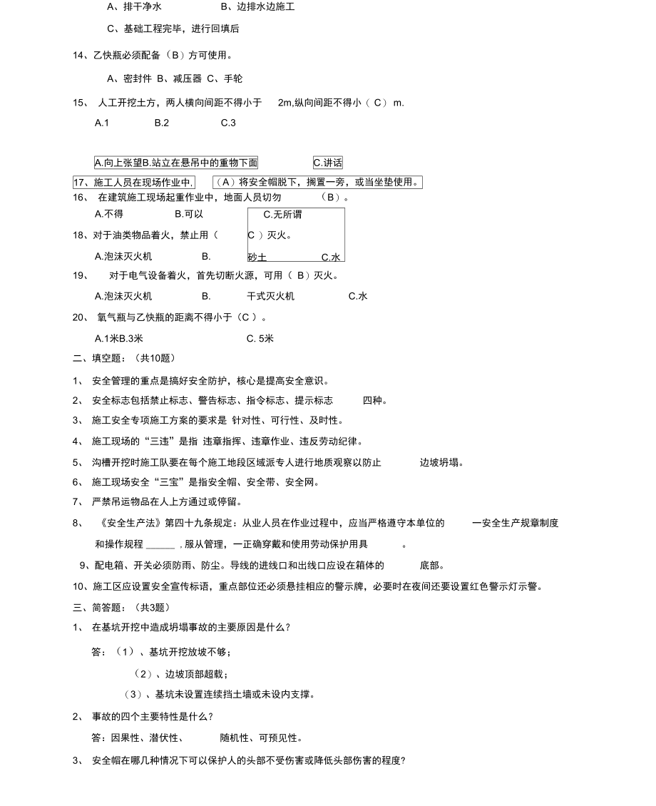 安全教育试题答案.doc_第3页