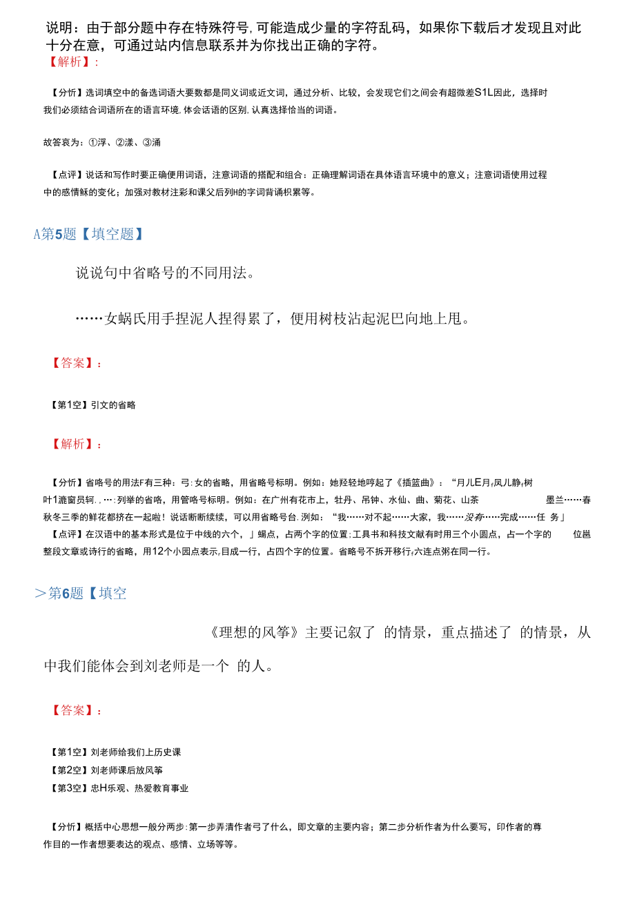 2019-2020年语文六年级下第六单元26理想的风筝语文版复习特训第一篇.docx_第3页