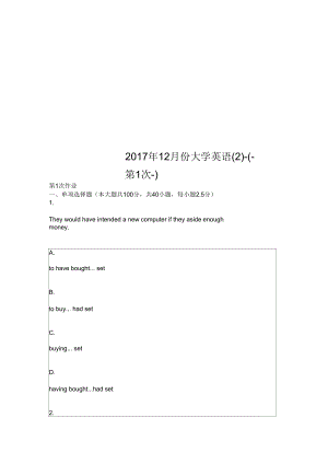 2017年12月份大学英语(二)-(-第1次-).docx