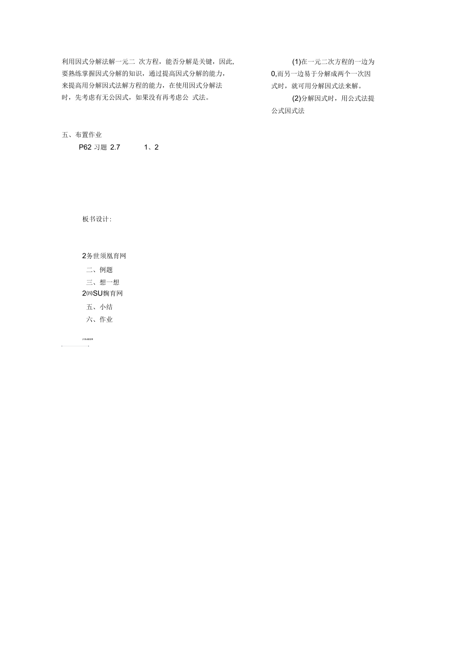 2018北师大版九上2.4《分解因式法》教案.docx_第2页