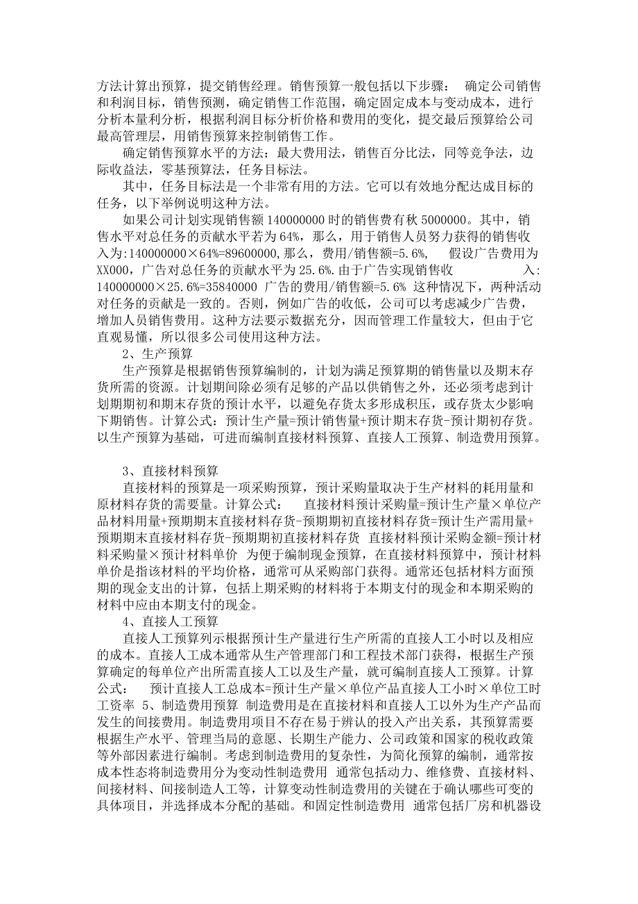 《有关预算的实习报告3篇》.docx_第2页