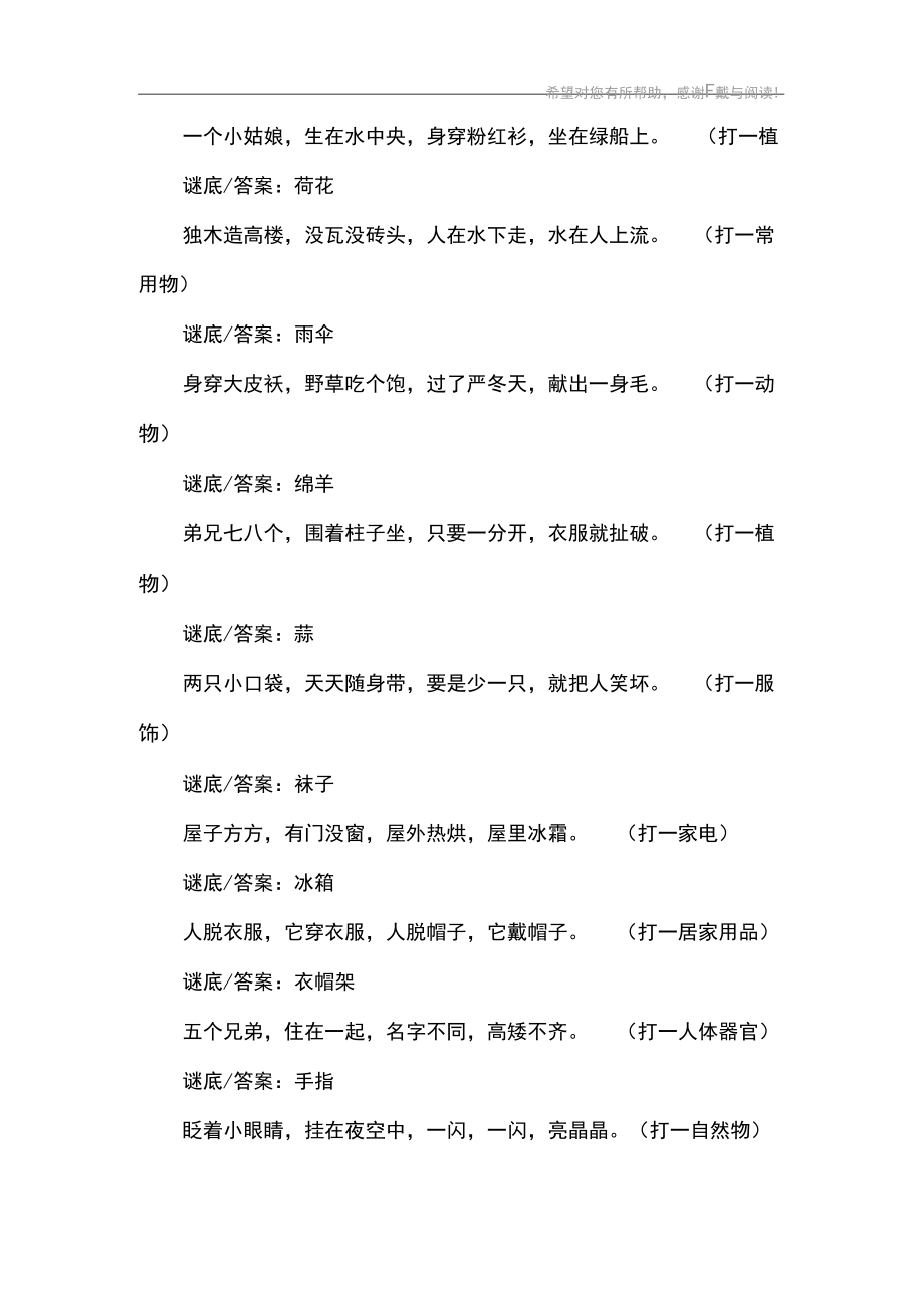 适合儿童的灯谜_1.docx_第2页