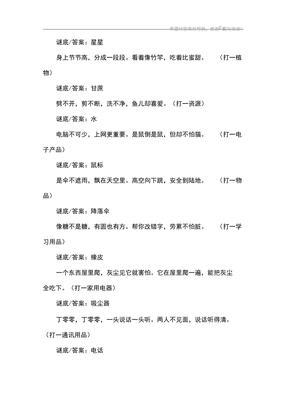 适合儿童的灯谜_1.docx_第3页