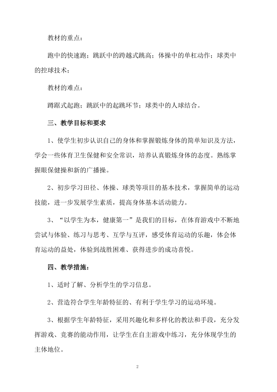 初中体育的教学计划范文.docx_第2页