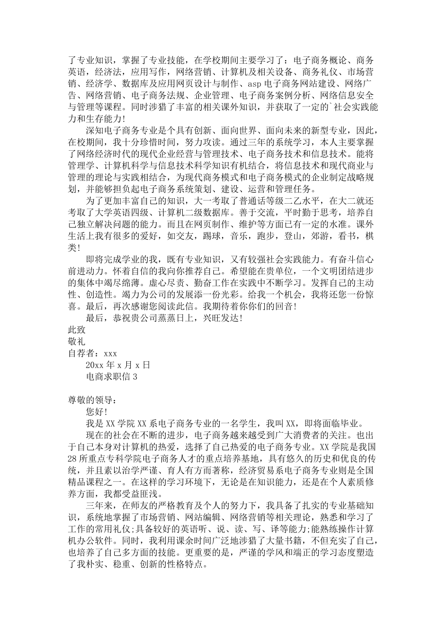 《电商求职信》.docx_第2页