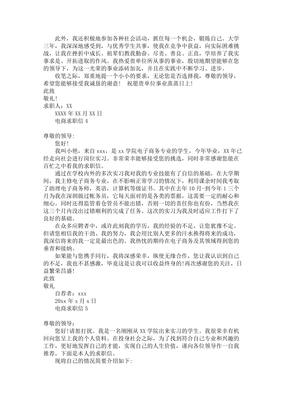 《电商求职信》.docx_第3页