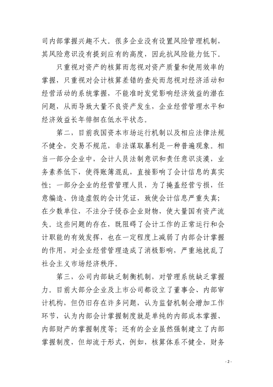 浅谈企业内部控制制度.docx_第2页