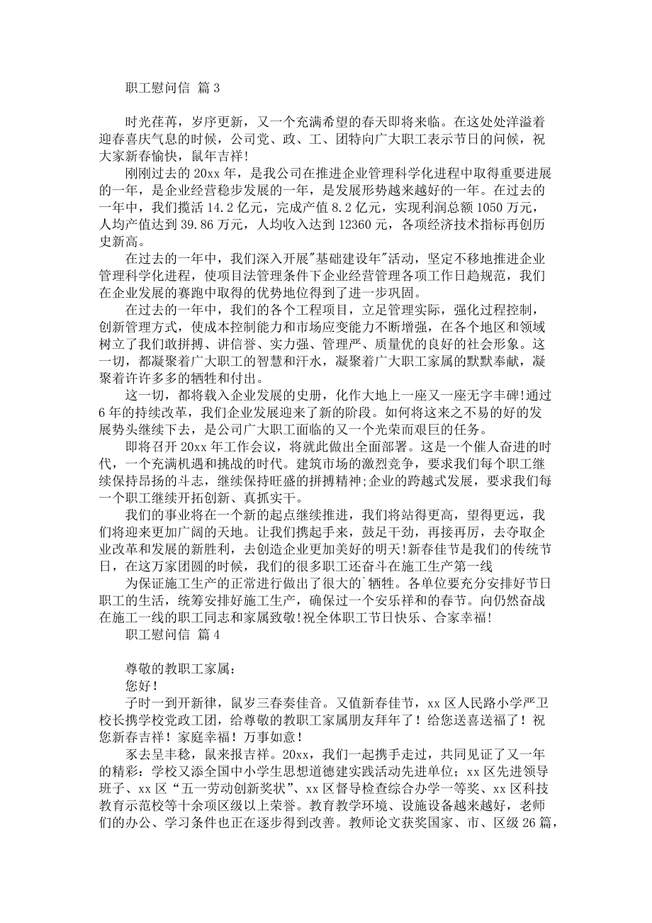 《关于职工慰问信模板汇总8篇》.docx_第2页